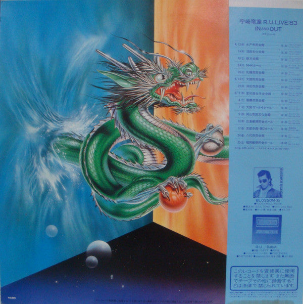 Ryudo Uzaki = Ryudo Uzaki : In And Out (LP, Album)
